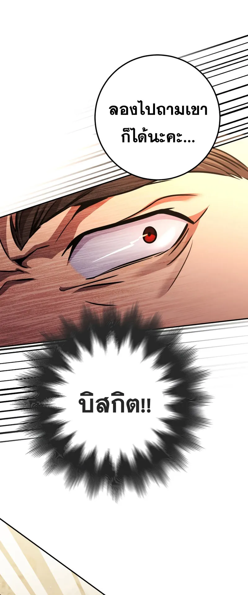 Legendary Blacksmith’s Vengeance ตอนที่ 10 หน้า 79