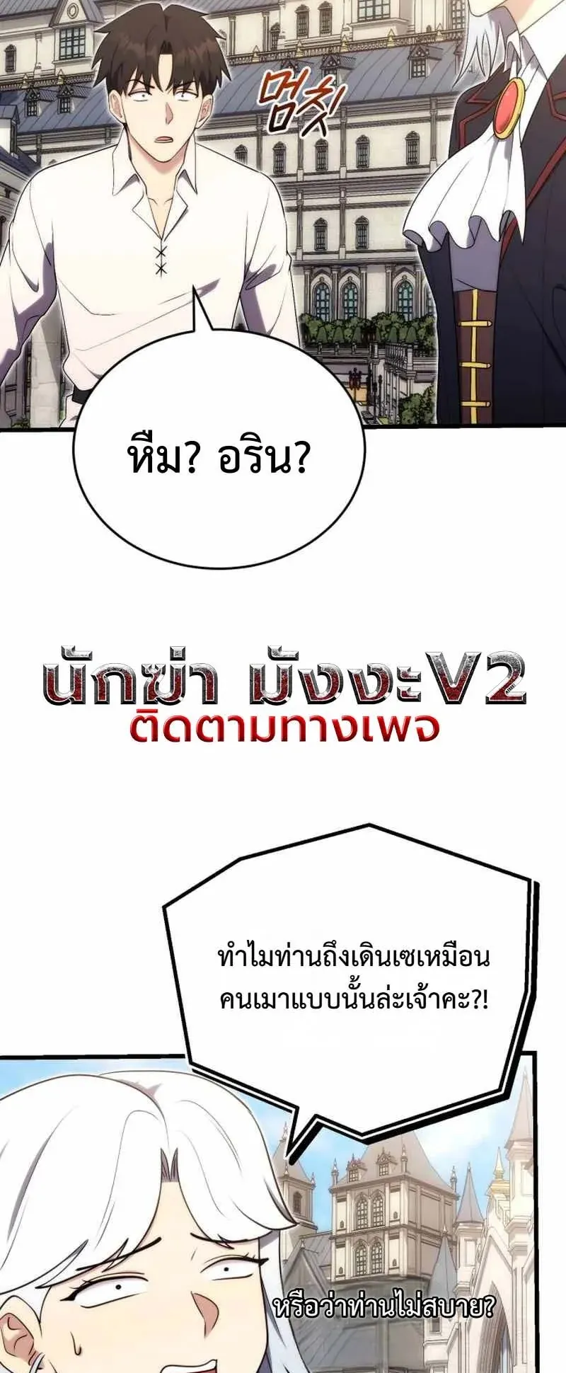 The Eldest Son of the Marquis House is a Martial Artist ตอนที่ 6 หน้า 18