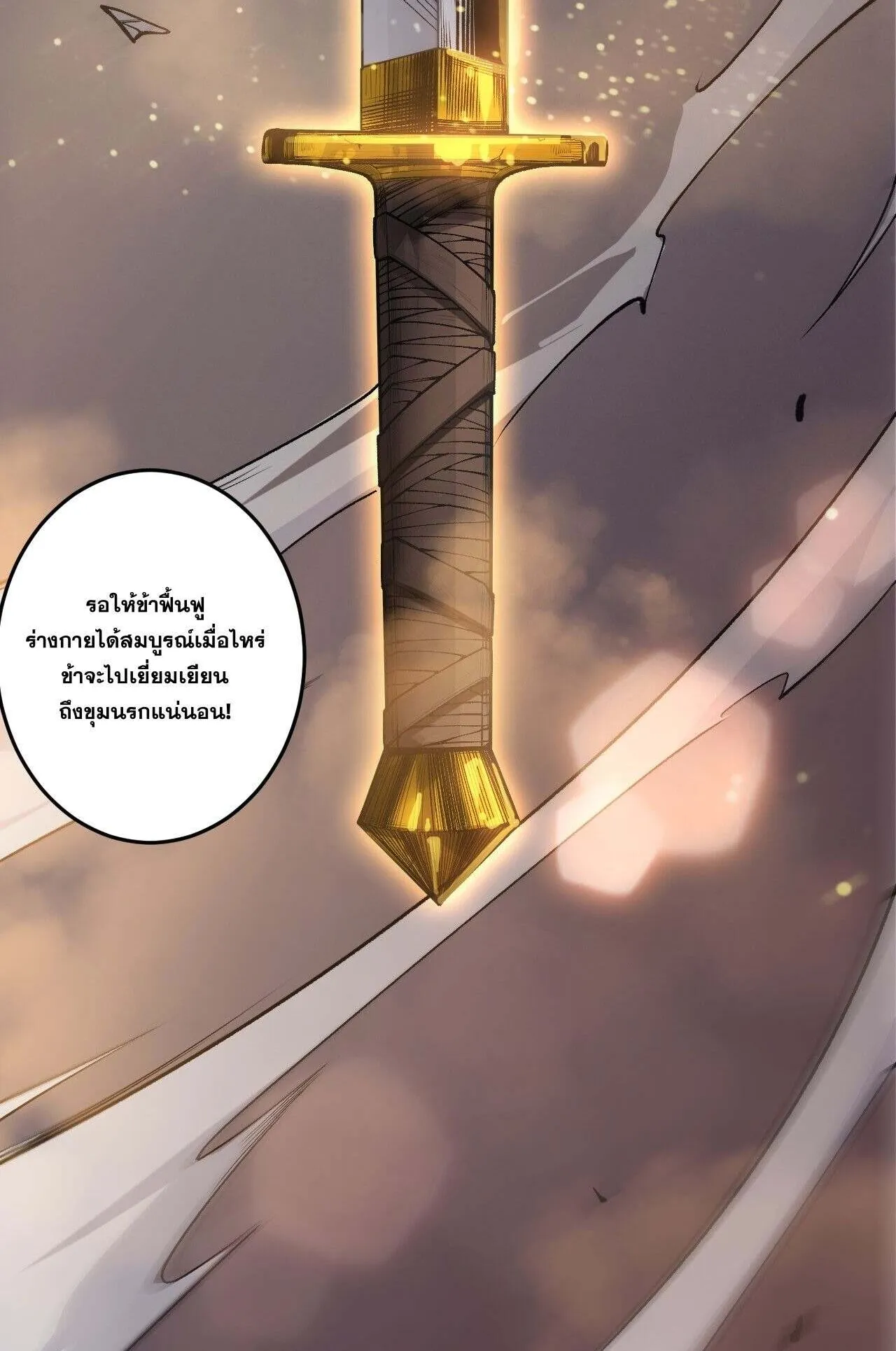 Disastrous Necromancer ตอนที่ 244 หน้า 29