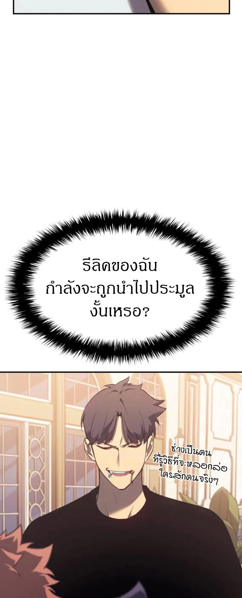 The Return of the Disaster-Class Hero ตอนที่ 16 หน้า 24