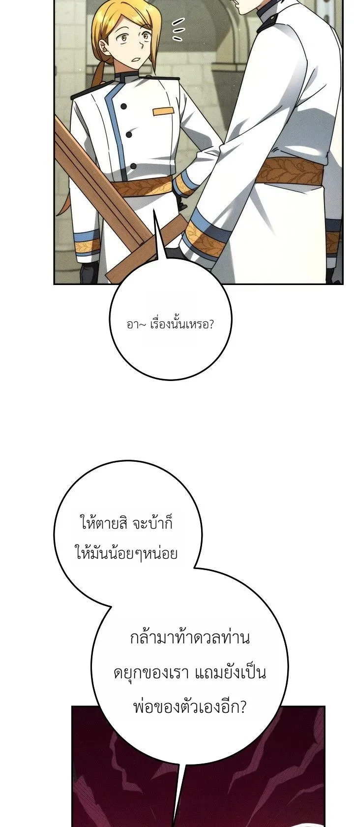 The Genius Professor Wants An Easy Life ตอนที่ 6 หน้า 15