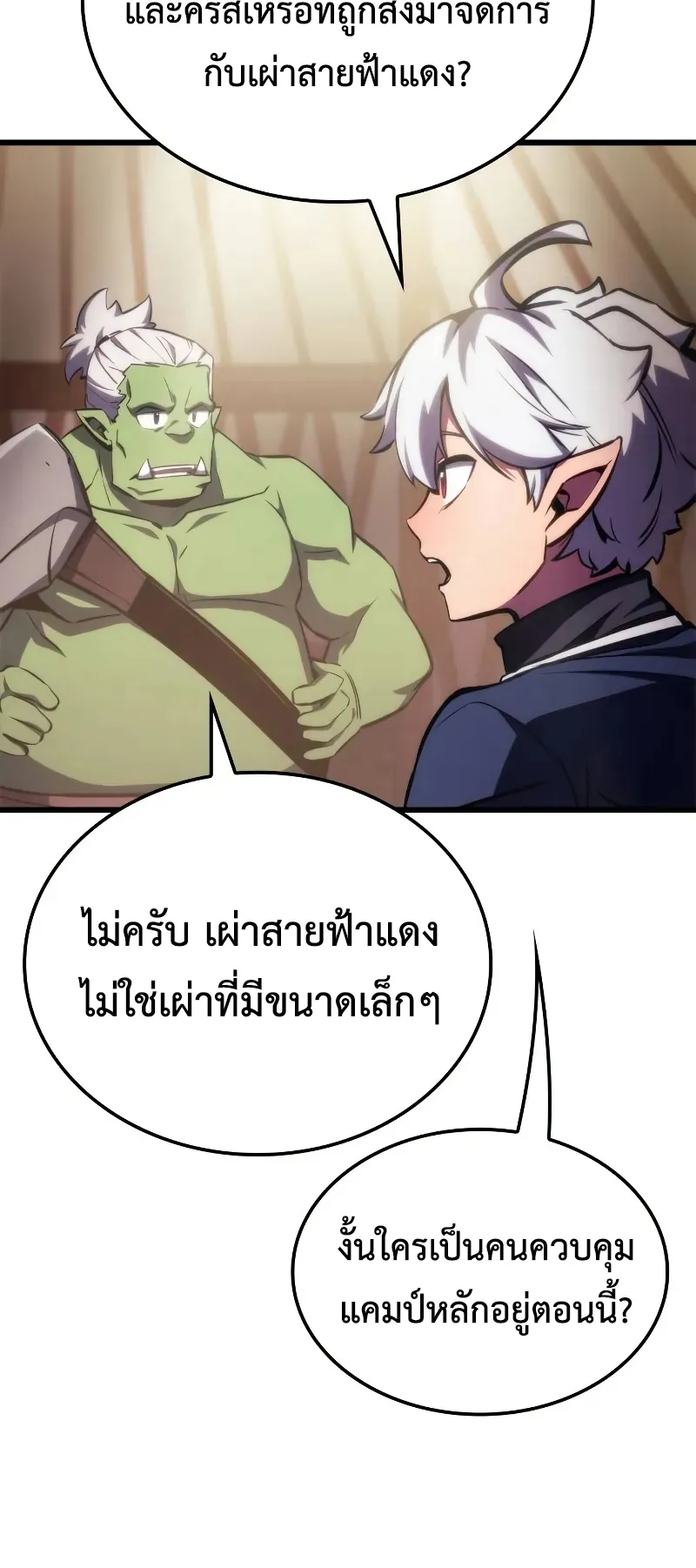 Breakers ตอนที่ 3 หน้า 86