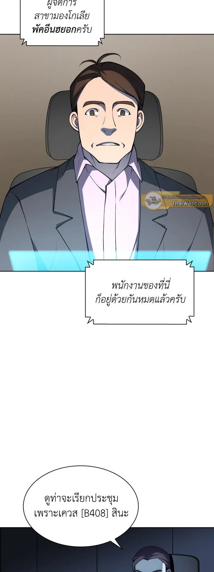 Overgeared ตอนที่ 20 หน้า 13