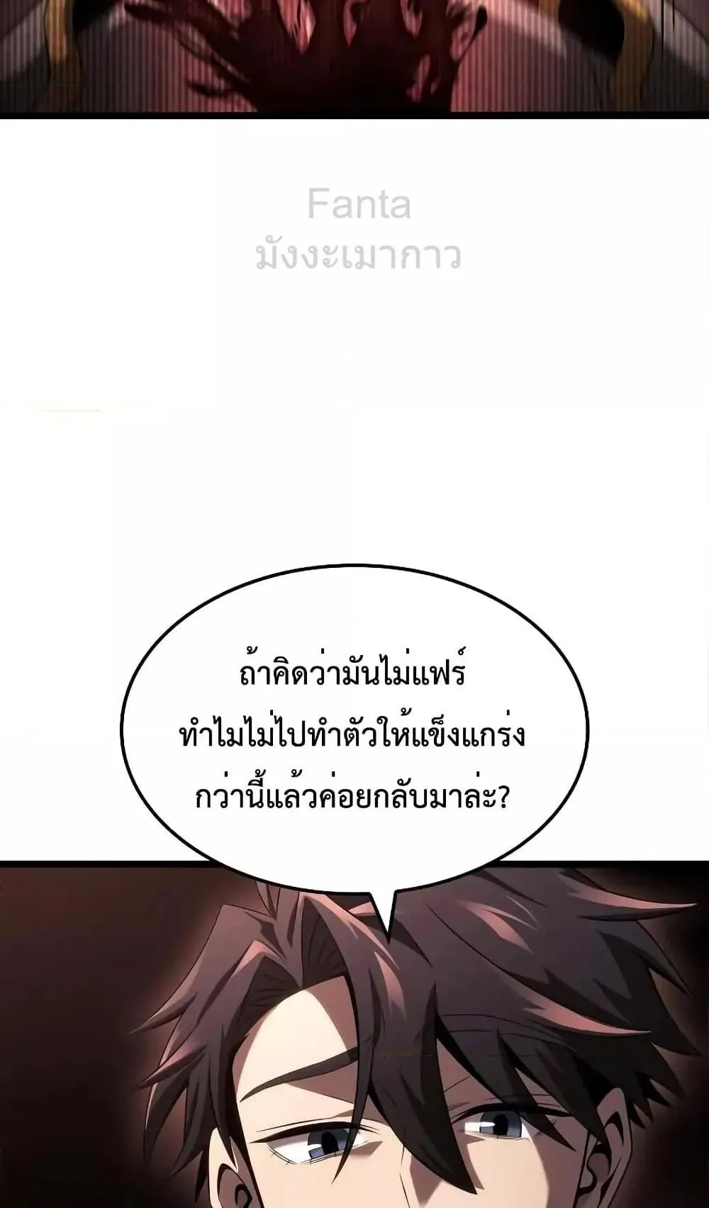 Insanely-Talented Player ตอนที่ 22 หน้า 106