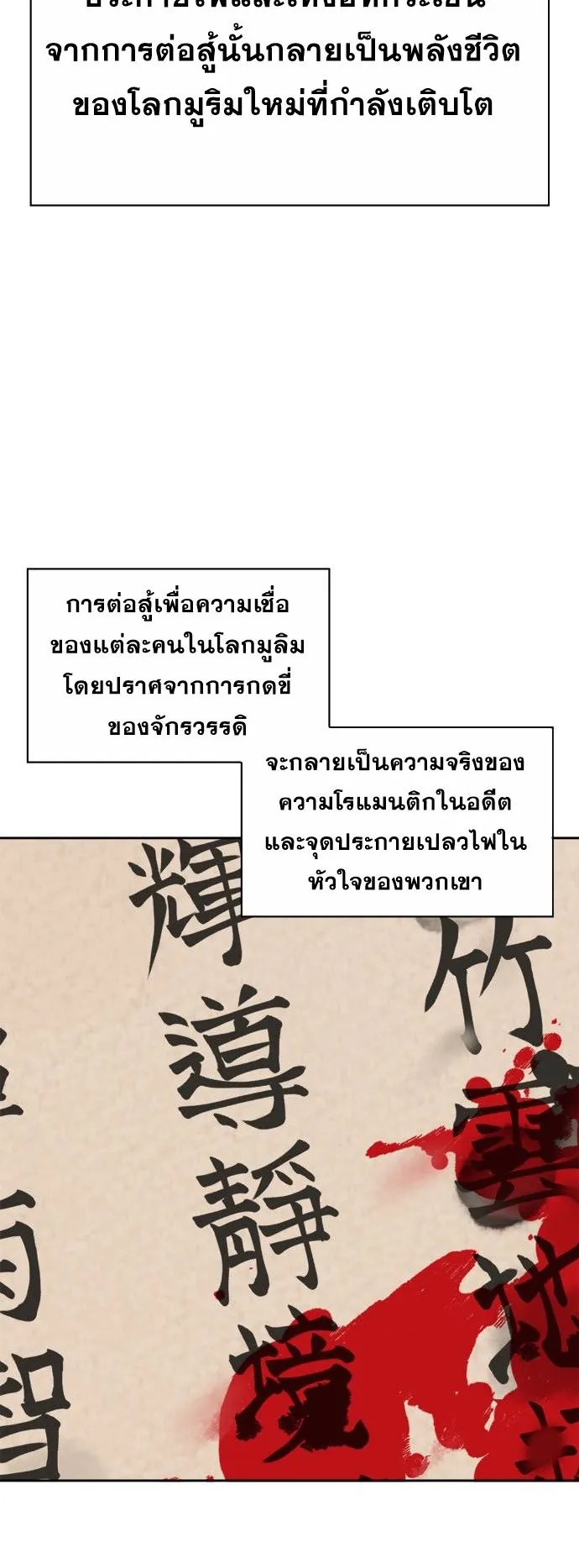 Wild West Murim ตอนที่ 0 หน้า 26