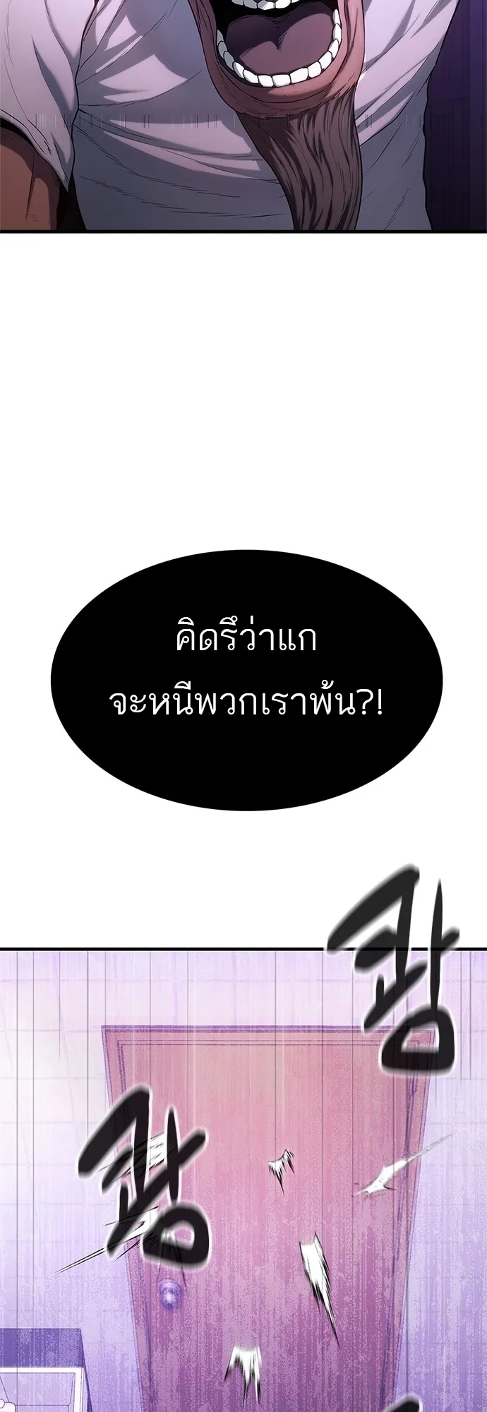 Monster Eater ตอนที่ 3 หน้า 80