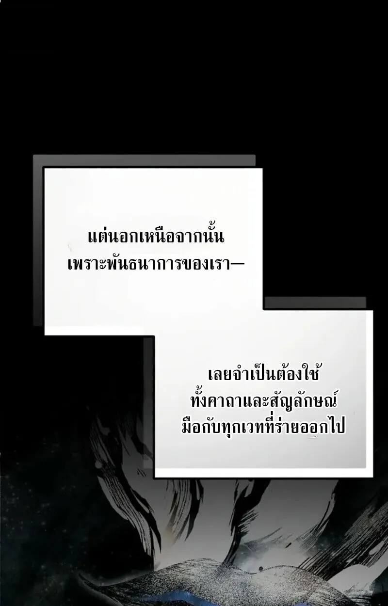 Raising Villains the Right Way ตอนที่ 7 หน้า 76
