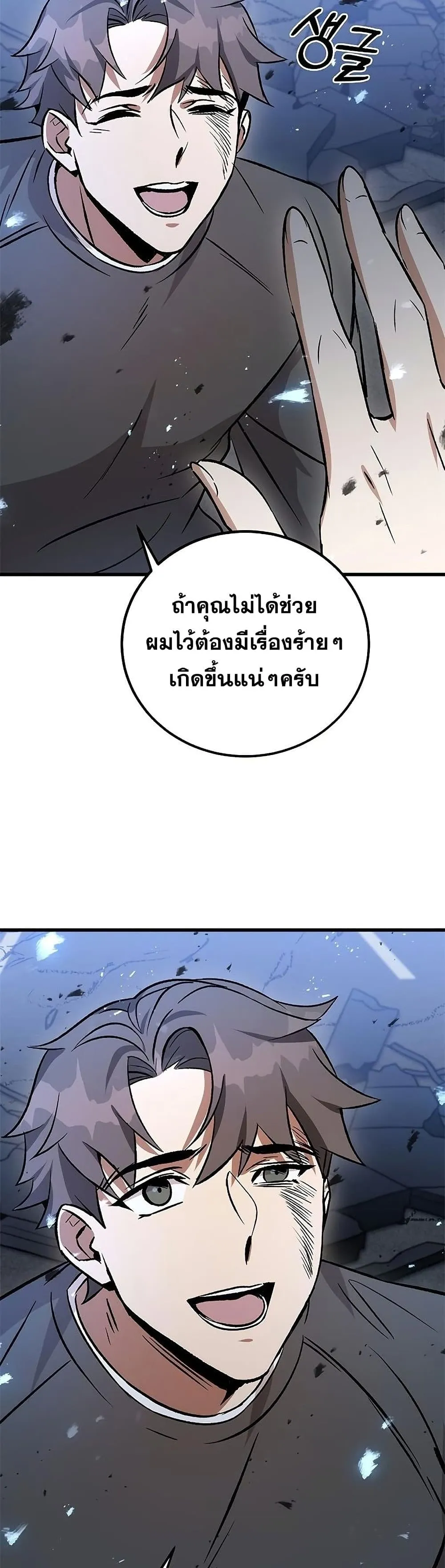 Drug Devourer ตอนที่ 3 หน้า 10