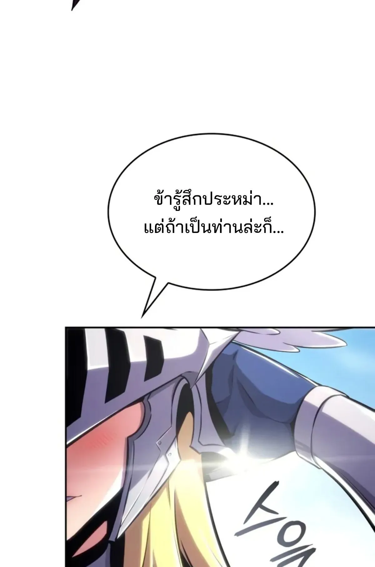 The Cold-Blooded Warrior ตอนที่ 13 หน้า 77