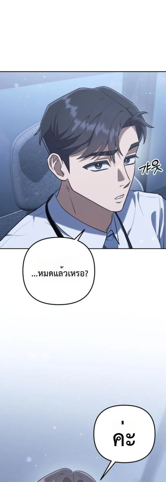 The Art of Leaving Work on Time ตอนที่ 3 หน้า 73