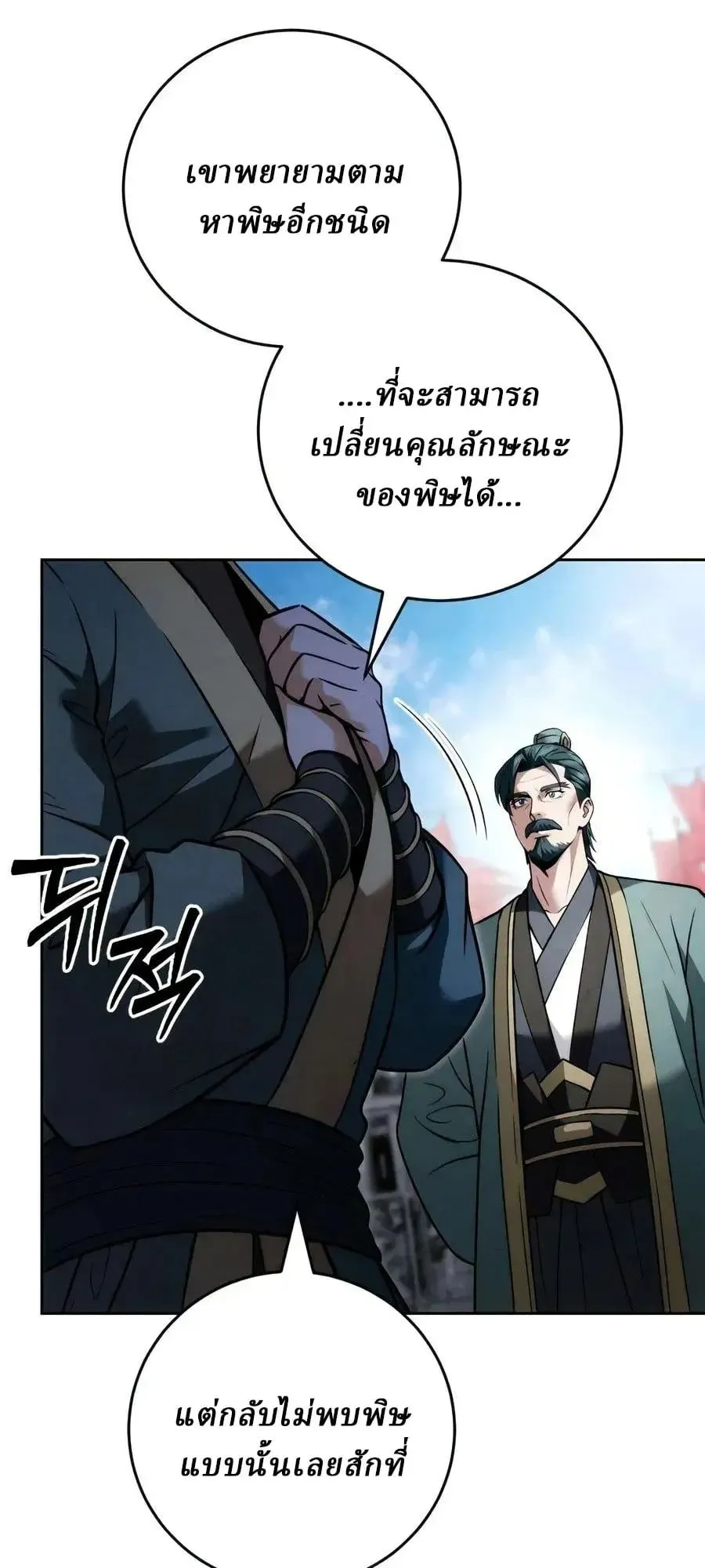 Sichuan’s Supreme King ตอนที่ 28 หน้า 26