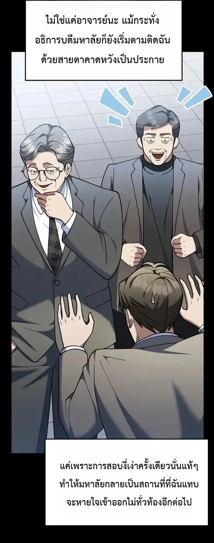 Chairman who wants to live a life of leisure ตอนที่ 13 หน้า 30