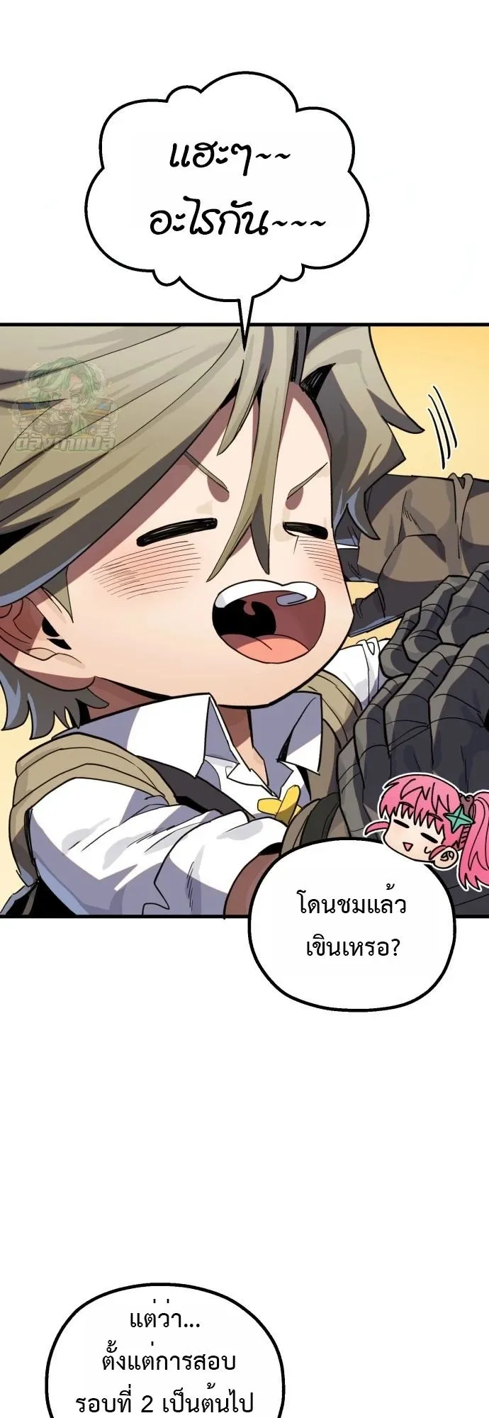 The Hero of the Heart Sword ตอนที่ 15 หน้า 50