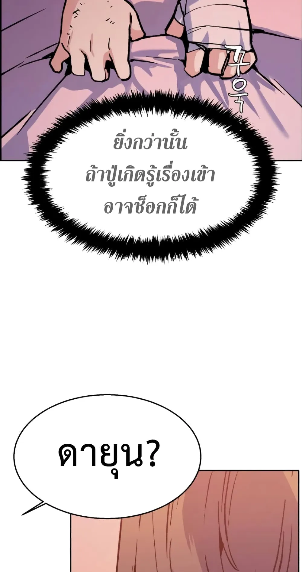Mercenary Enrollment ตอนที่ 6 หน้า 33