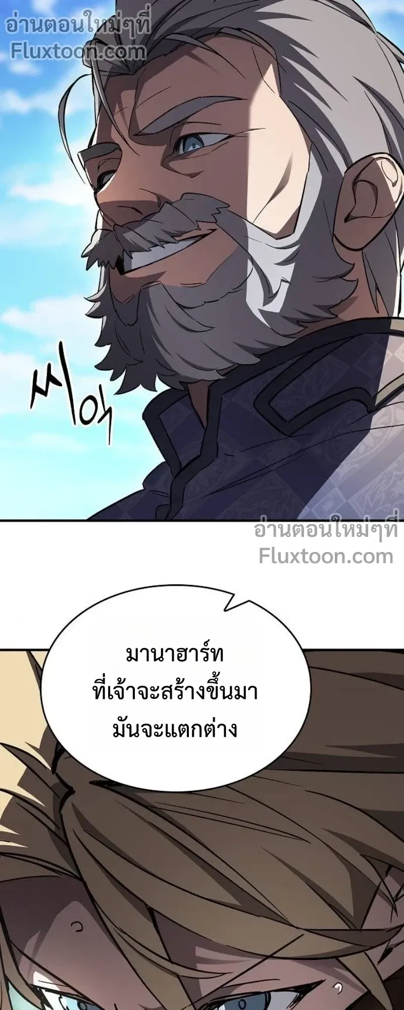 The Sword-Eating Swordmaster ตอนที่ 7 หน้า 73