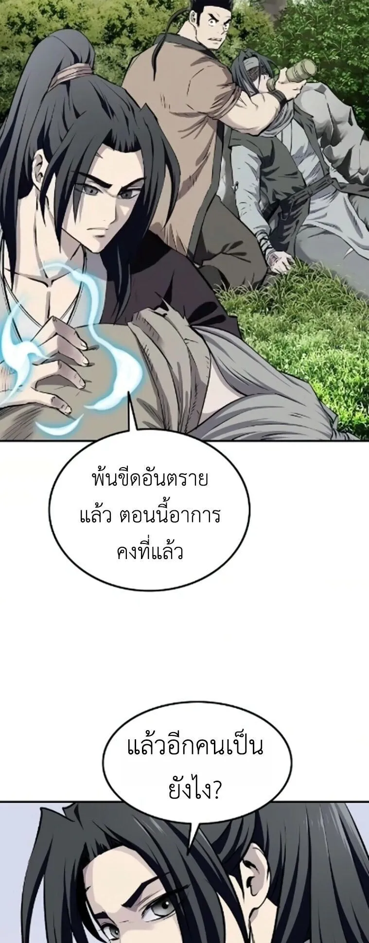 The Supreme Demonic Sword ตอนที่ 26 หน้า 20