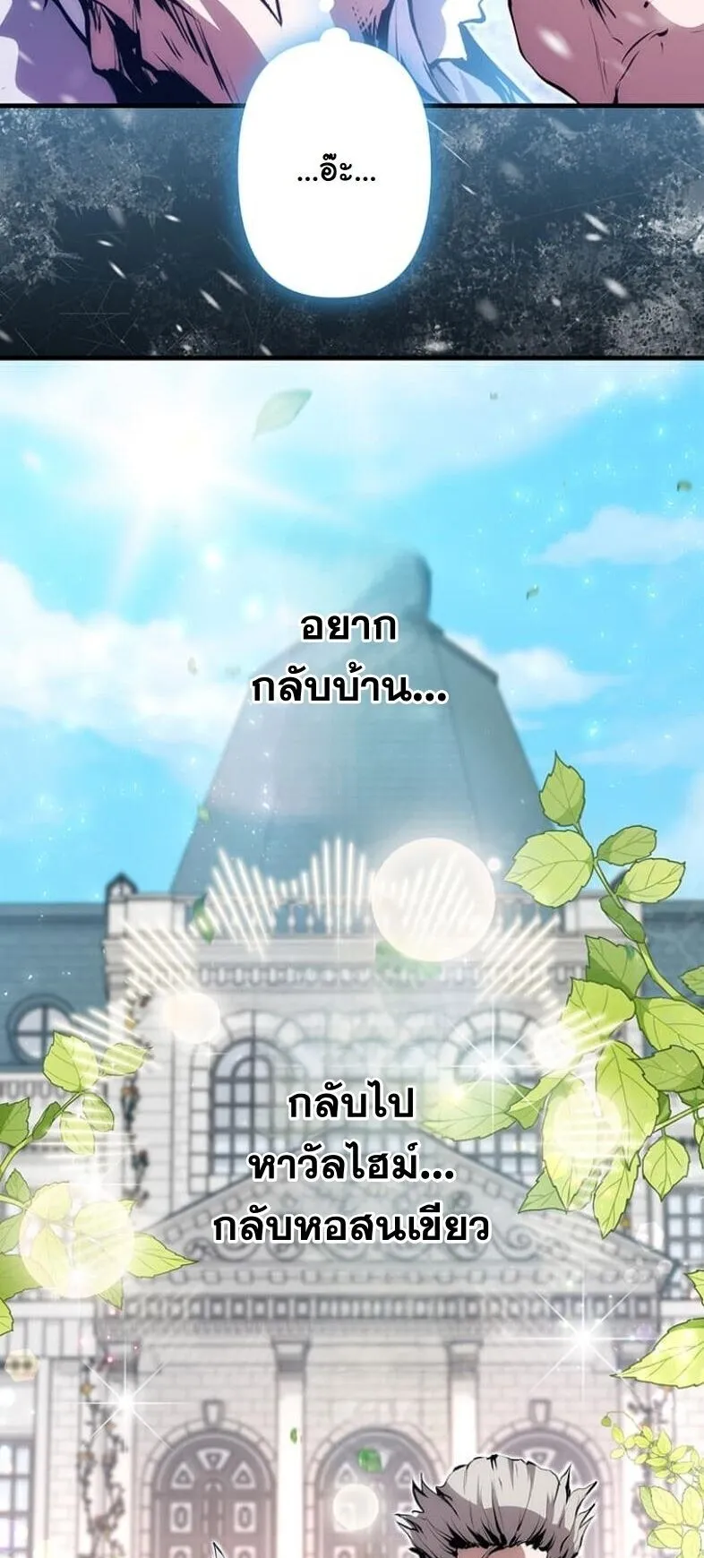 I Became a Cheat-Level Skill Thief ตอนที่ 23 หน้า 30