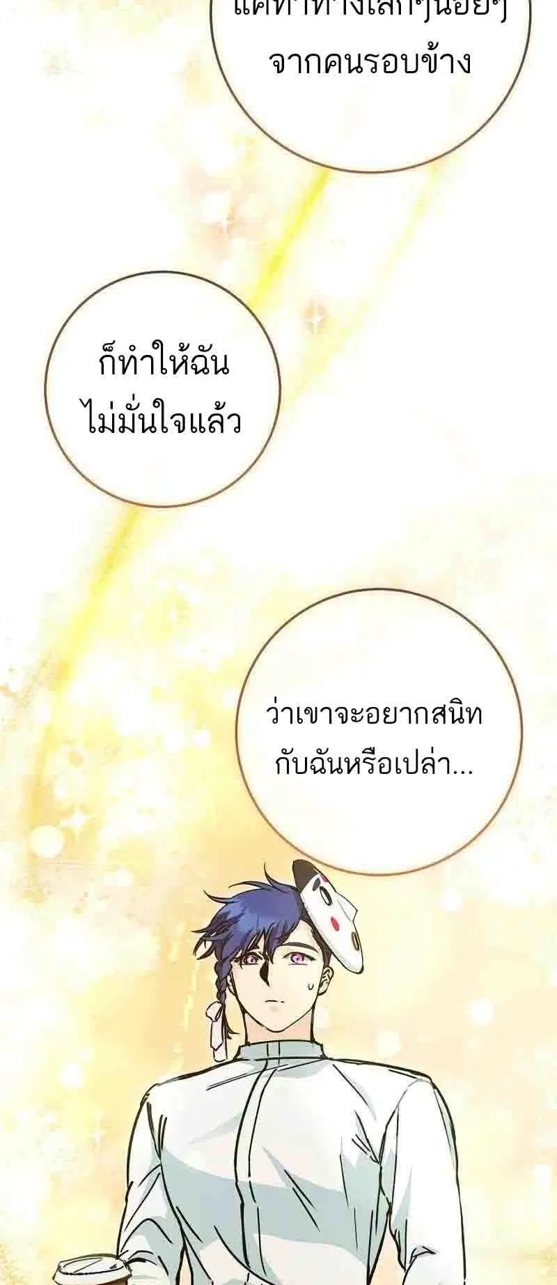 I Became a Civil Servant in a Magical World ตอนที่ 19 หน้า 27