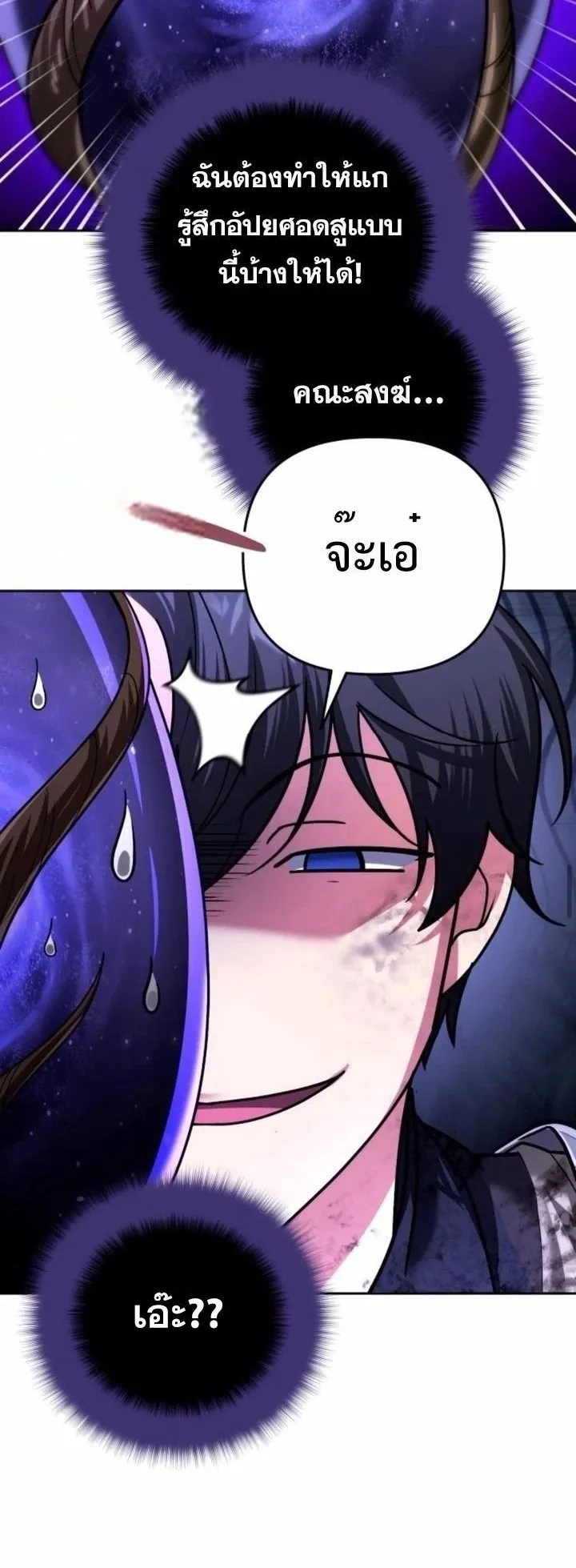 Sovereign of the Infinite Clones ตอนที่ 46 หน้า 27