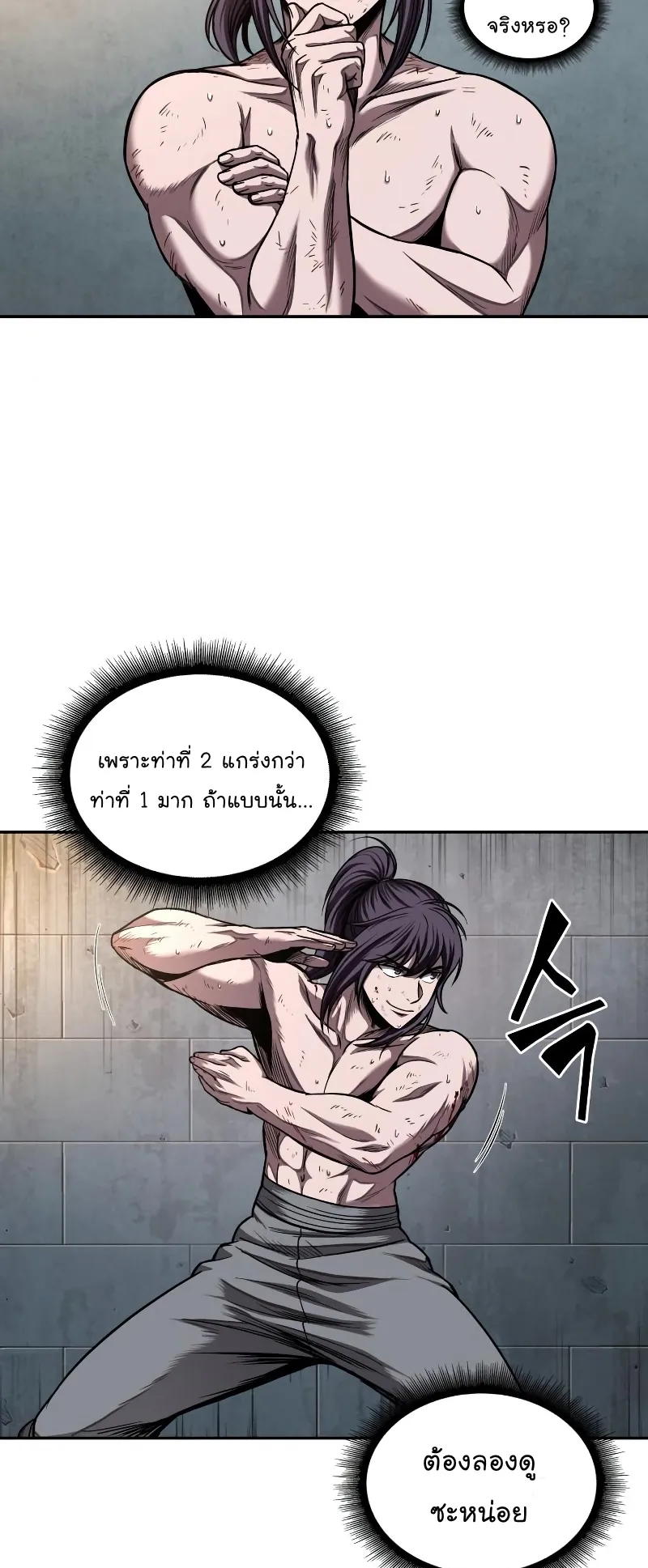 Nano Machine Chapter 69 หน้า 41