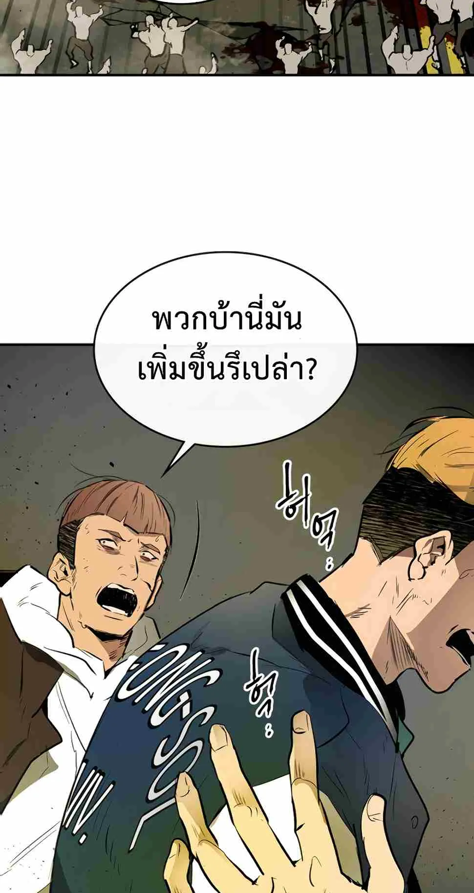 Leveling With the Gods ตอนที่ 3 หน้า 47