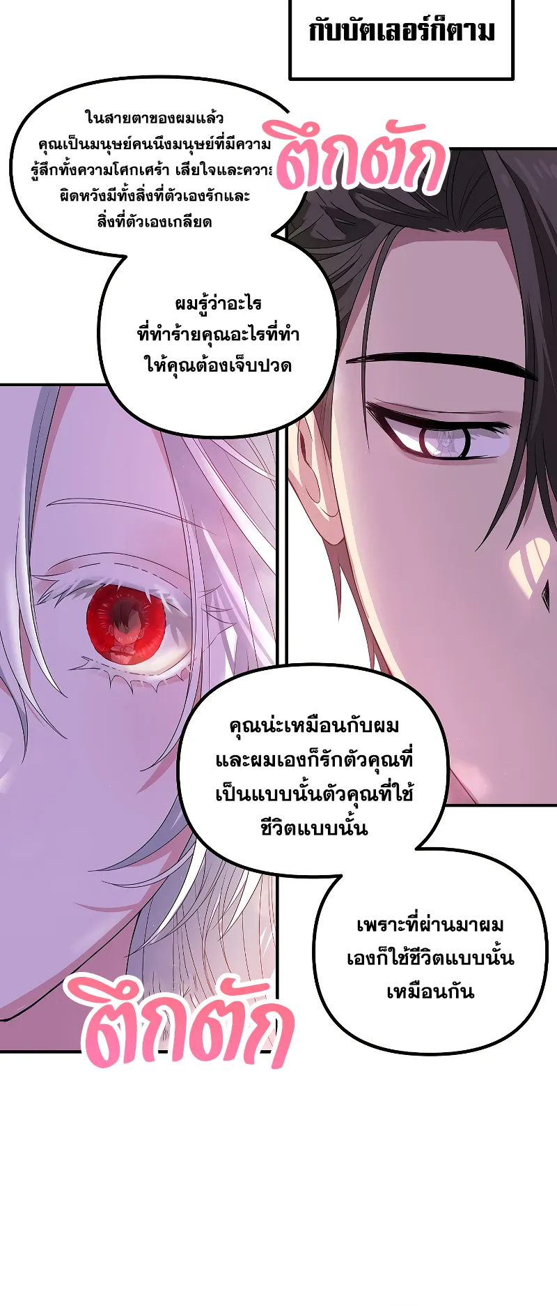 SSS-Class Suicide Hunter ตอนที่ 95 หน้า 63