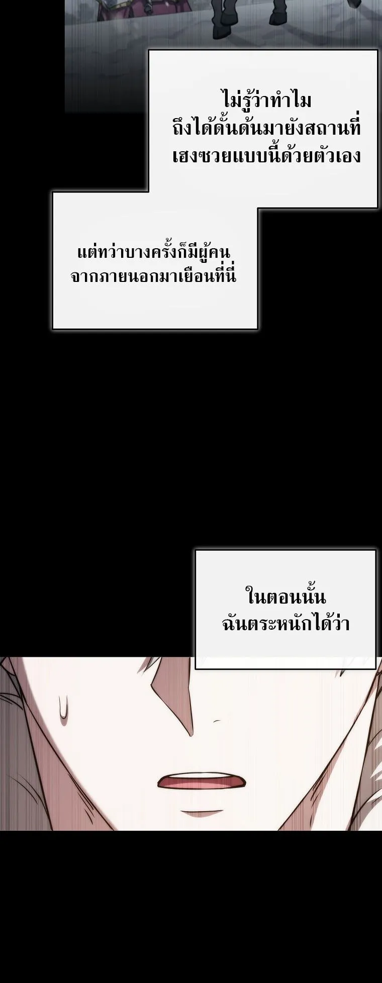Barbarian’s Adventure in a Fantasy World ตอนที่ 2 หน้า 30