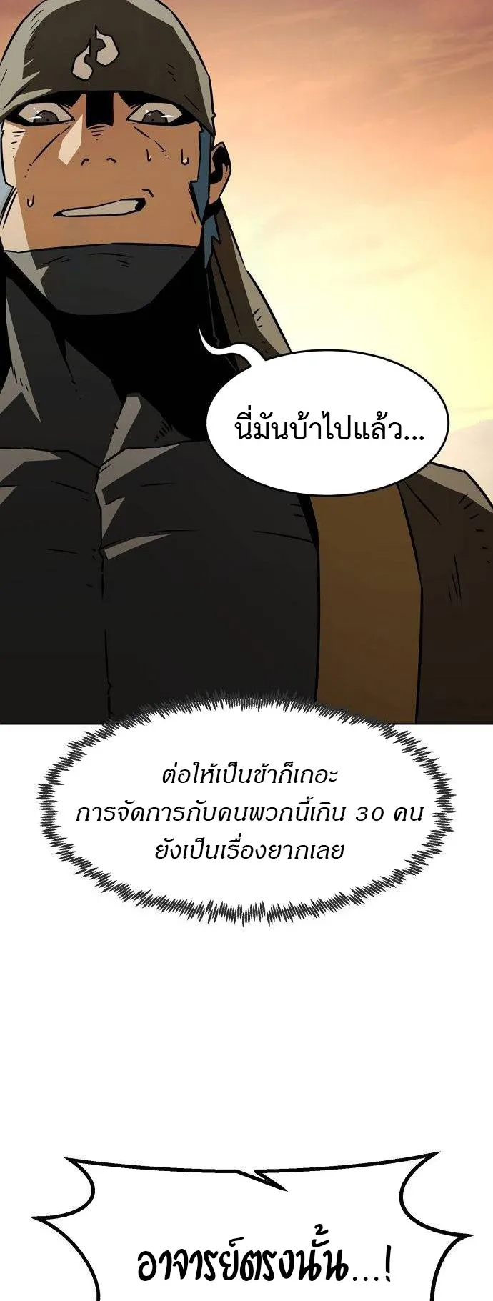 Becoming the Sacheon Dang’s Swordsmaster-Rank Young Lord ตอนที่ 14 หน้า 30