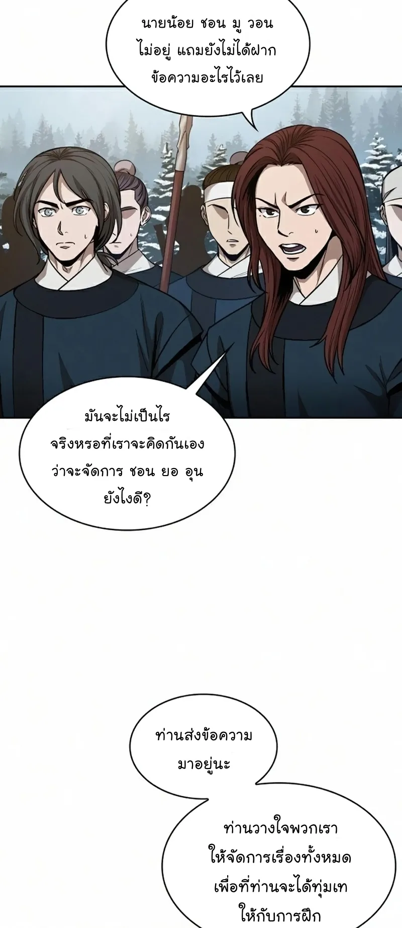 Nano Machine Chapter 84 หน้า 9