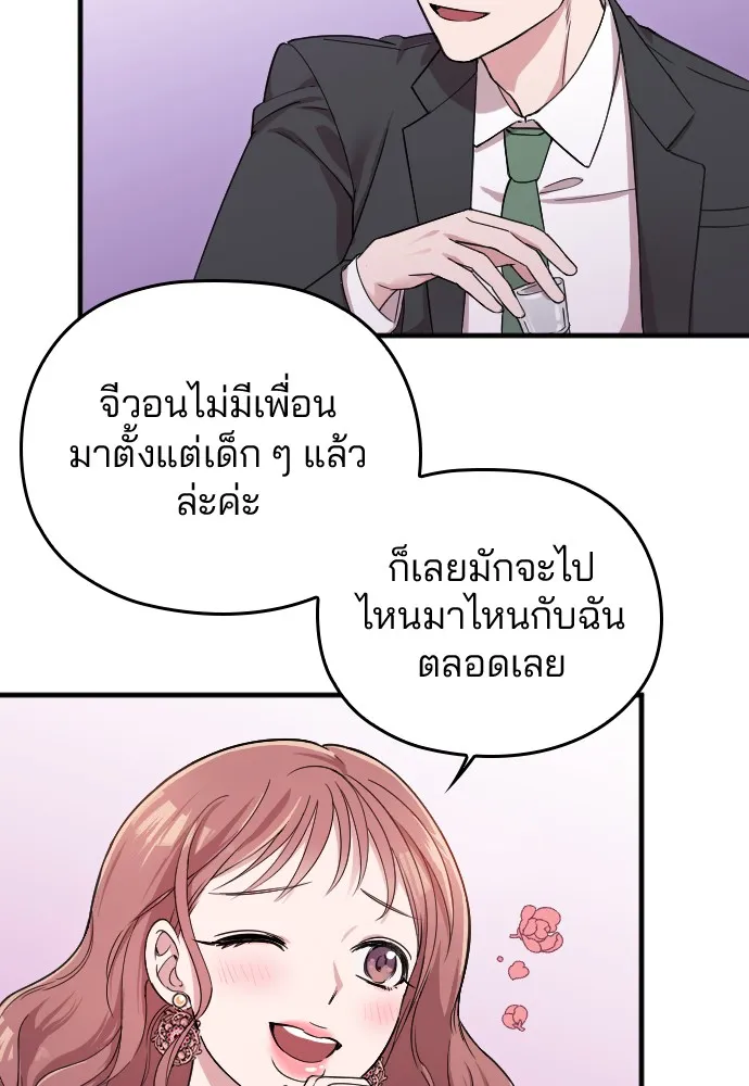 Marry My Husband ตอนที่ 4 หน้า 24