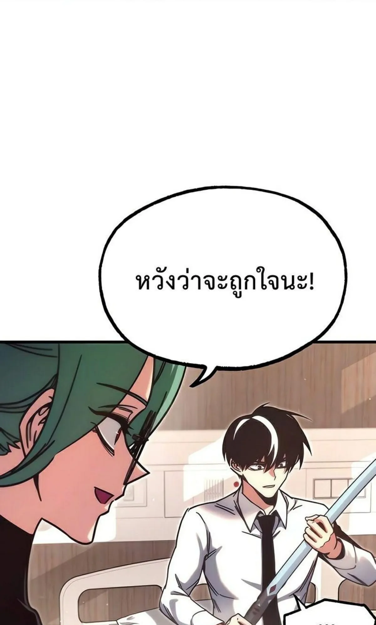 I Took Over The Academy With a Single Sashimi Knife ตอนที่ 22 หน้า 4