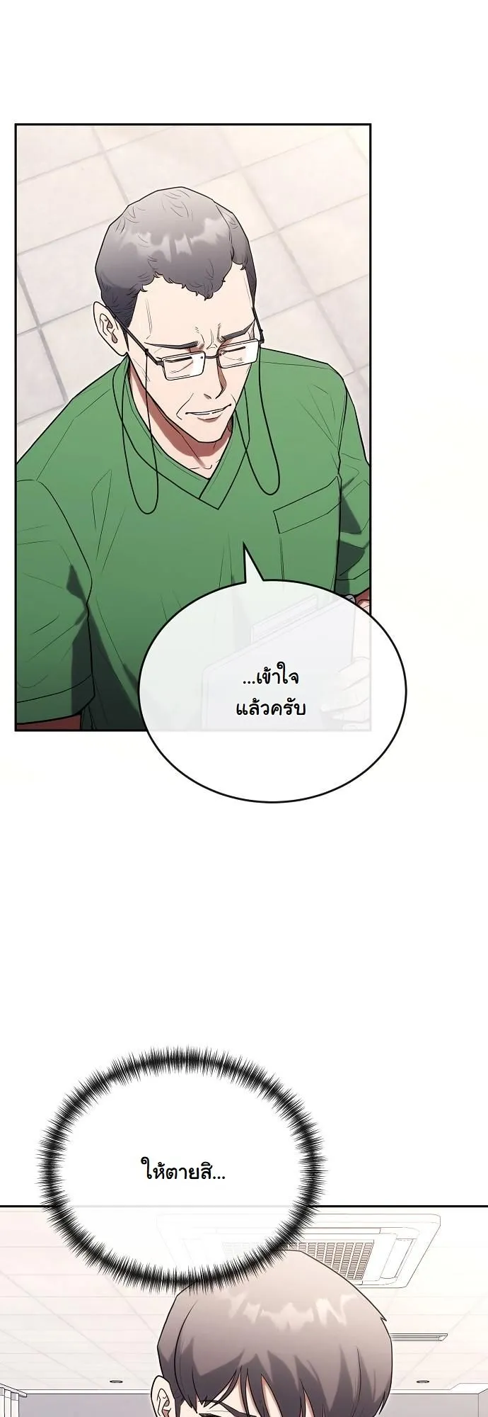 Hua Tuo Becomes a Surgeon ตอนที่ 26 หน้า 6