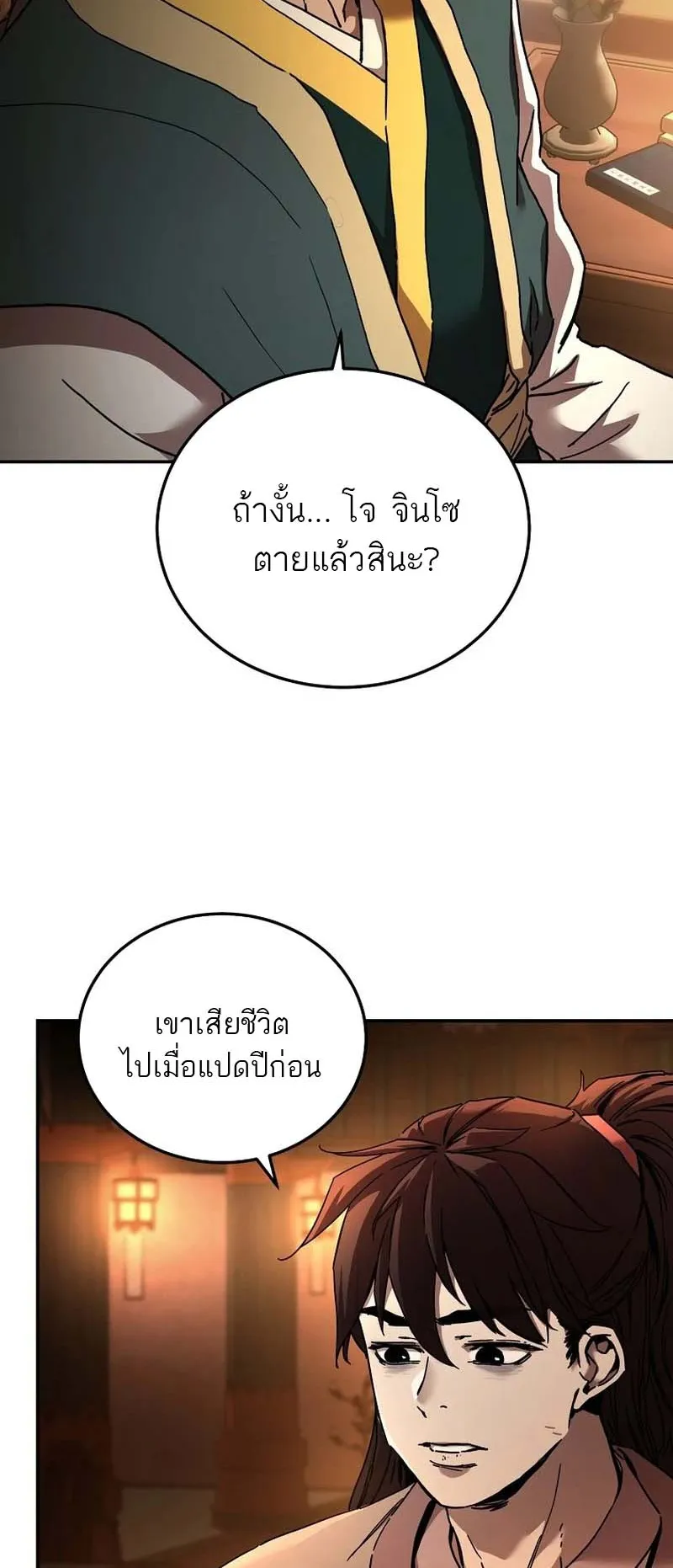 The Luoyang Branch of the Heavenly Demon Cult ตอนที่ 2 หน้า 24
