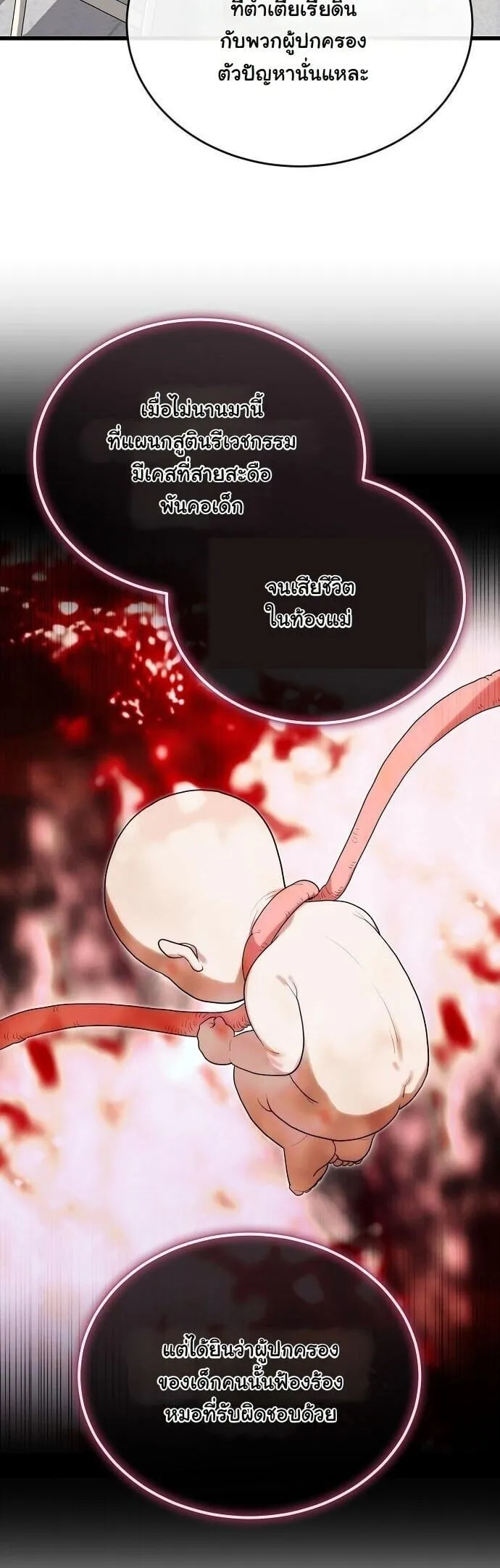 Hua Tuo Becomes a Surgeon ตอนที่ 39 หน้า 22