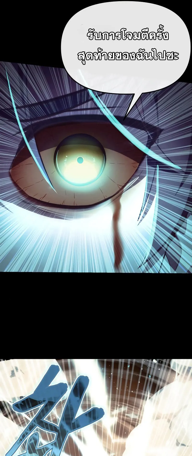 The Heavenly Demon is Descendant ตอนที่ 1 หน้า 31