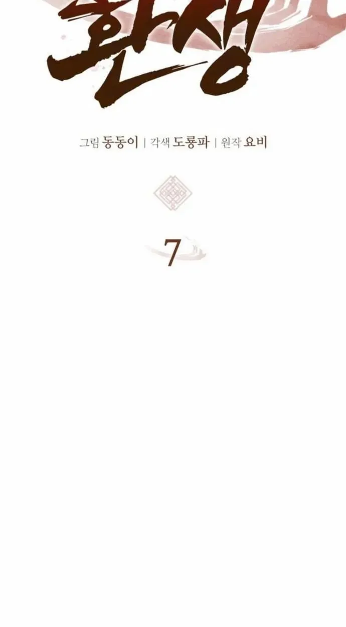 Rebirth of the Divine Demon ตอนที่ 7 หน้า 95