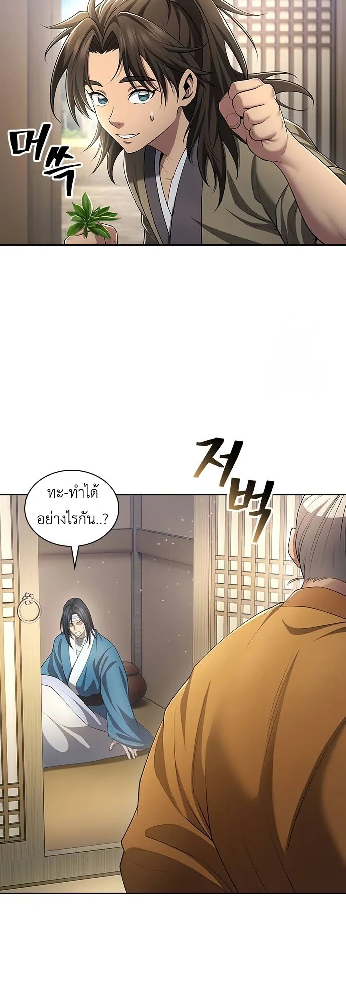 Regression of the Yong Clan Heir ตอนที่ 10 หน้า 7