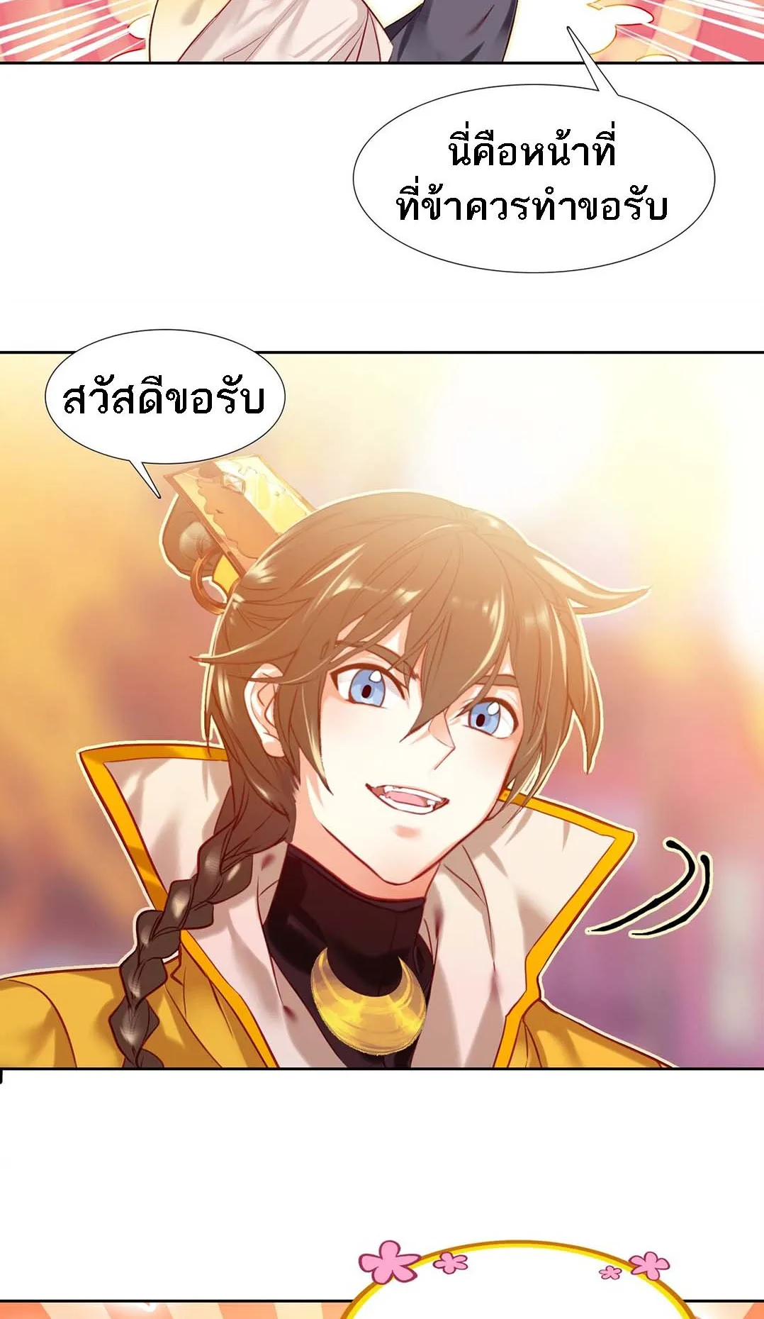 I’m Actually a Peerless Powerhouse ตอนที่ 3 หน้า 40