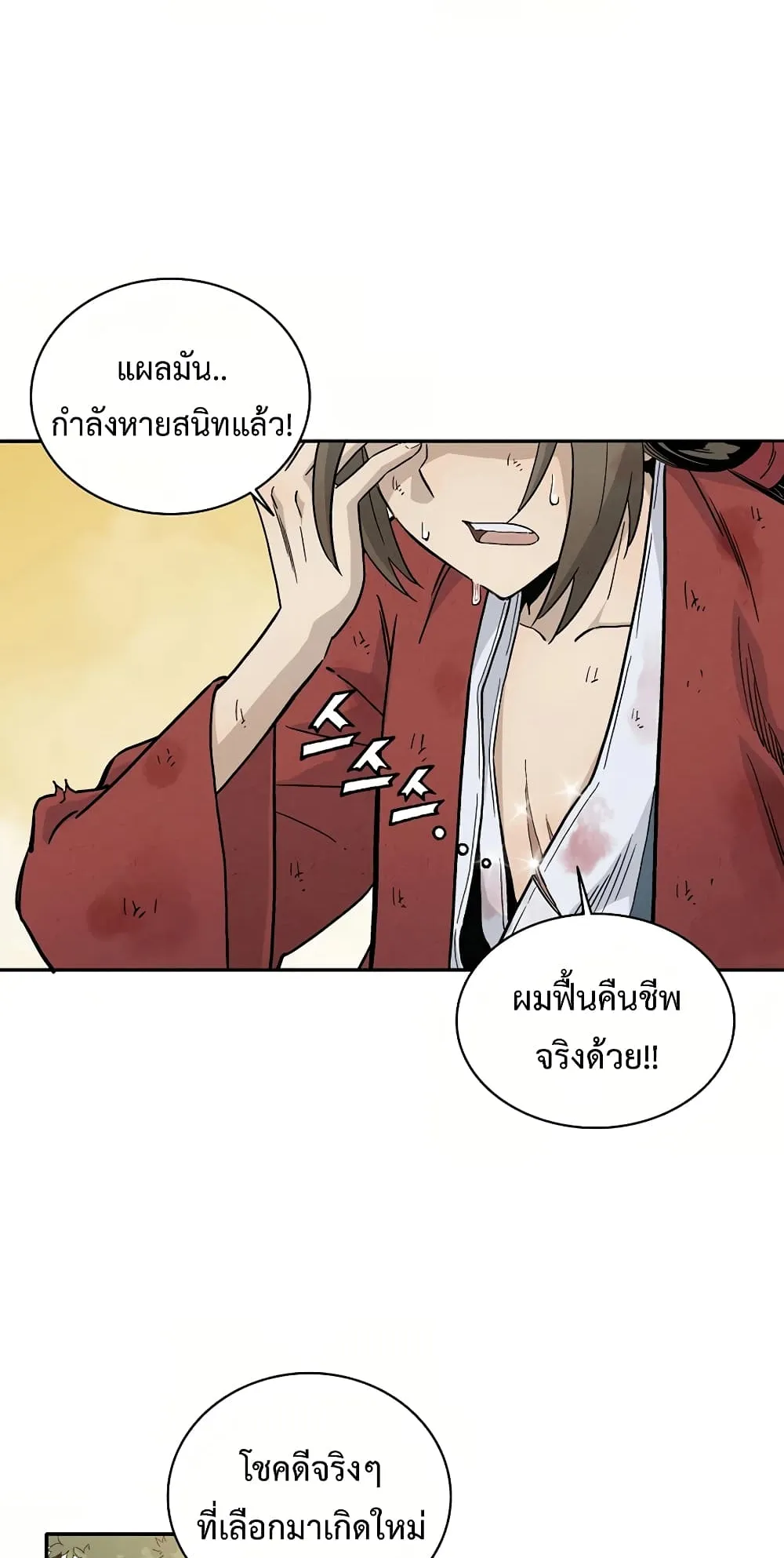 I Reincarnated as a Legendary Surgeon ตอนที่ 1 หน้า 71