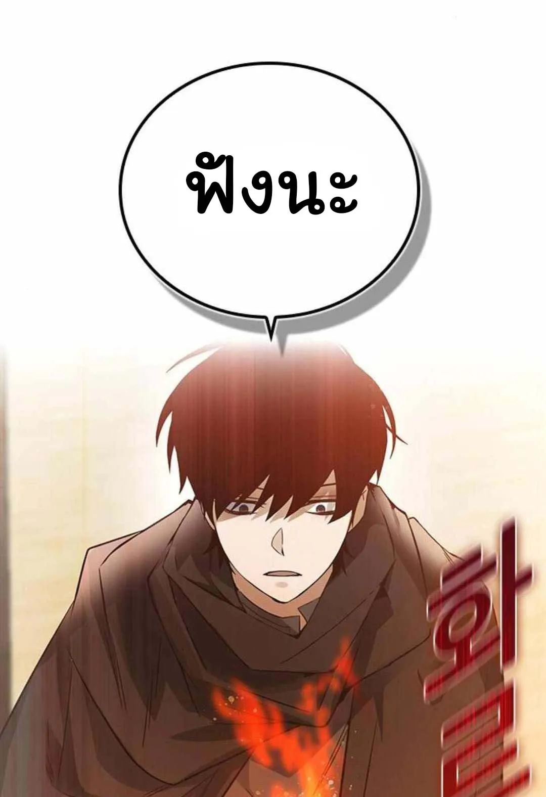 Bad Ending Maker ตอนที่ 2 หน้า 83