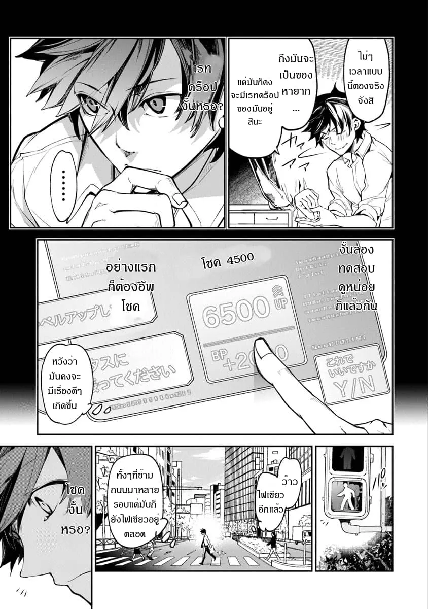 Isekai de Cheat Skill wo te ni Shita ore wa ตอนที่ 3 หน้า 17
