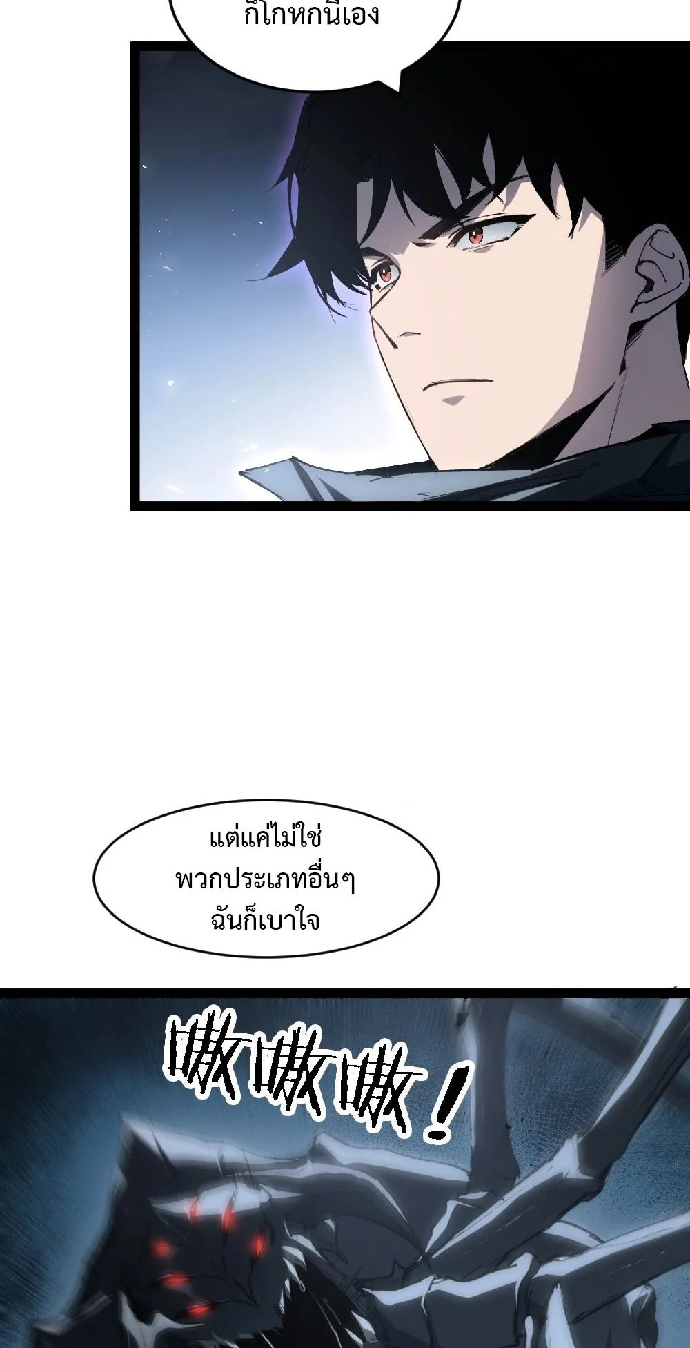Overlord of Insects ตอนที่ 6 หน้า 20