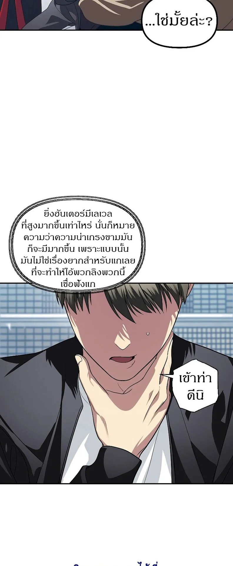 SSS-Class Suicide Hunter ตอนที่ 50 หน้า 8