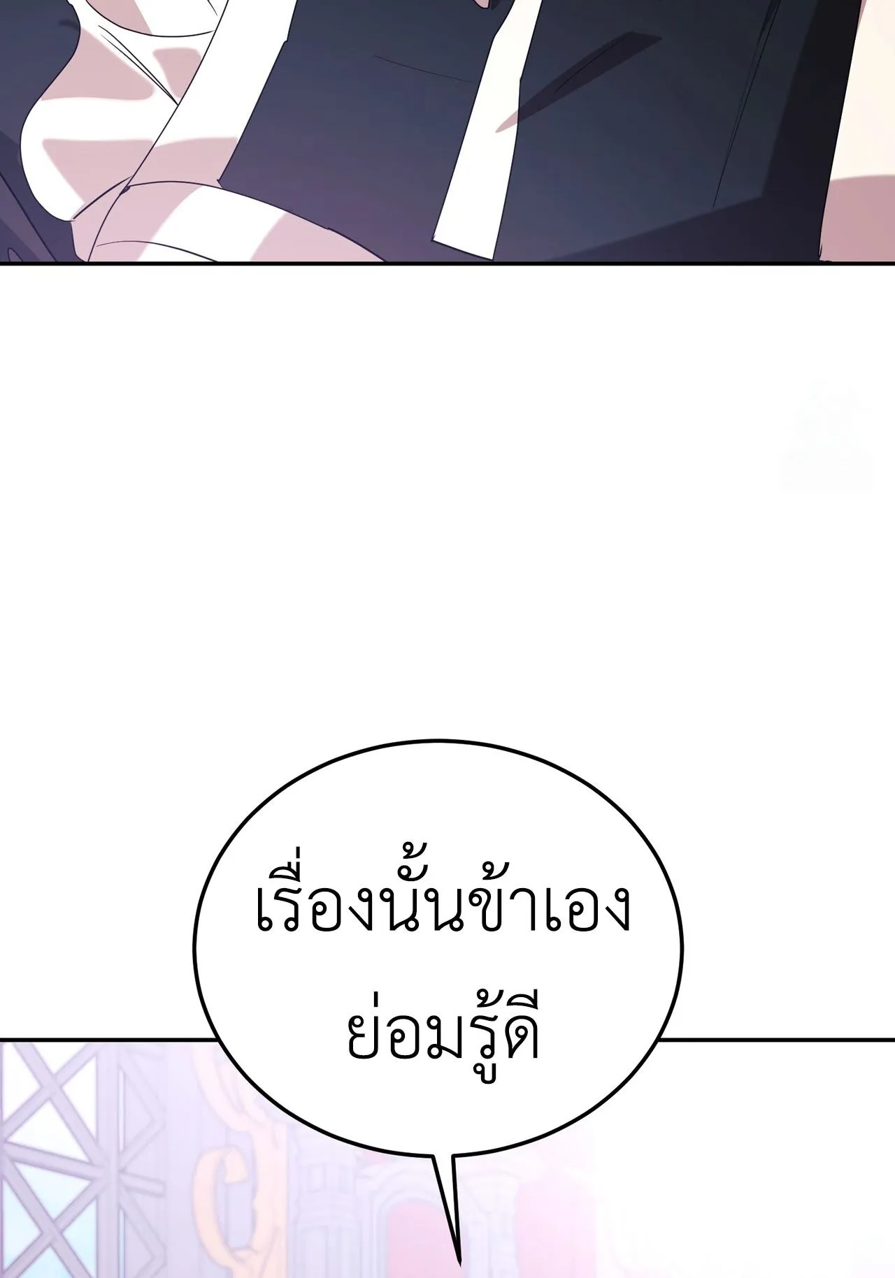 How to Live as a Tyrant’s Spoiled Brat ตอนที่ 3 หน้า 87