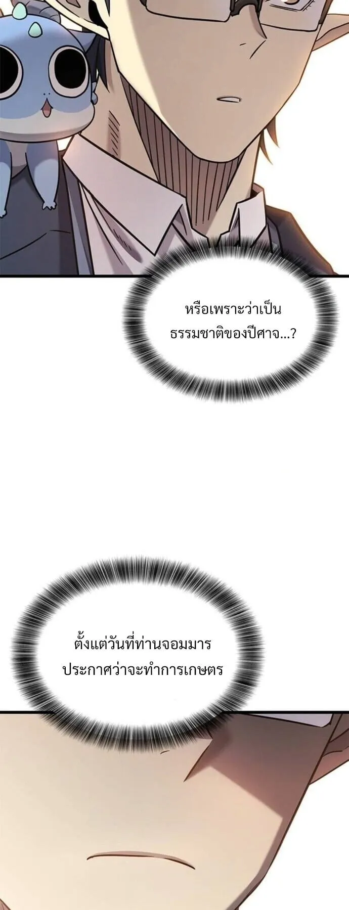 What a Bountiful Harvest, Demon Lord! ตอนที่ 29 หน้า 18