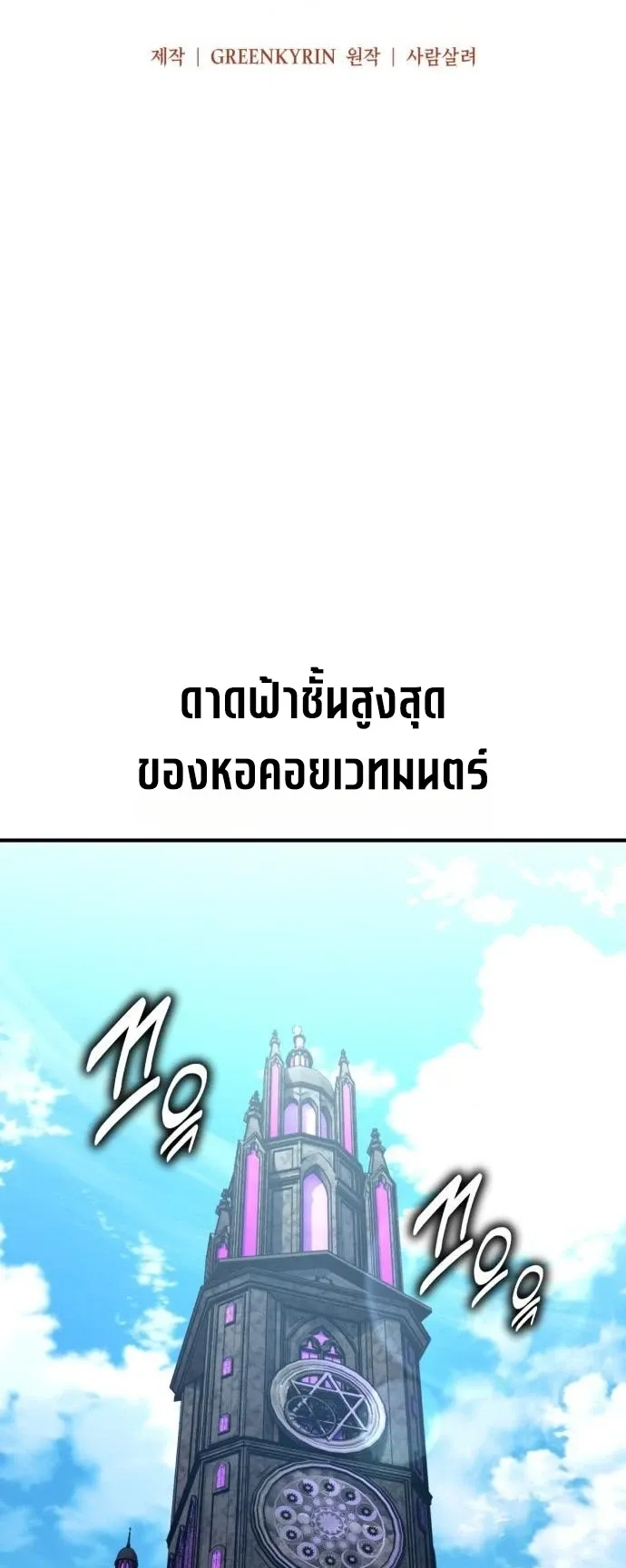 I Killed an Academy Player ตอนที่ 97 หน้า 13