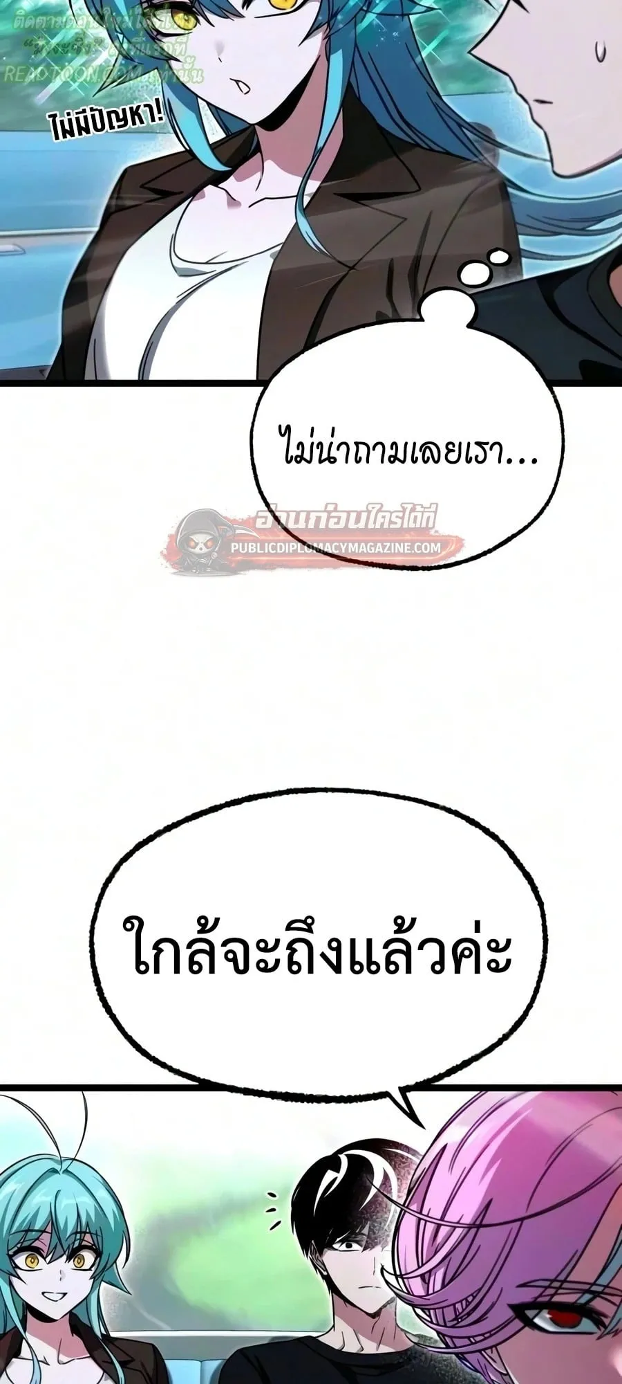 I Took Over The Academy With a Single Sashimi Knife ตอนที่ 79 หน้า 103