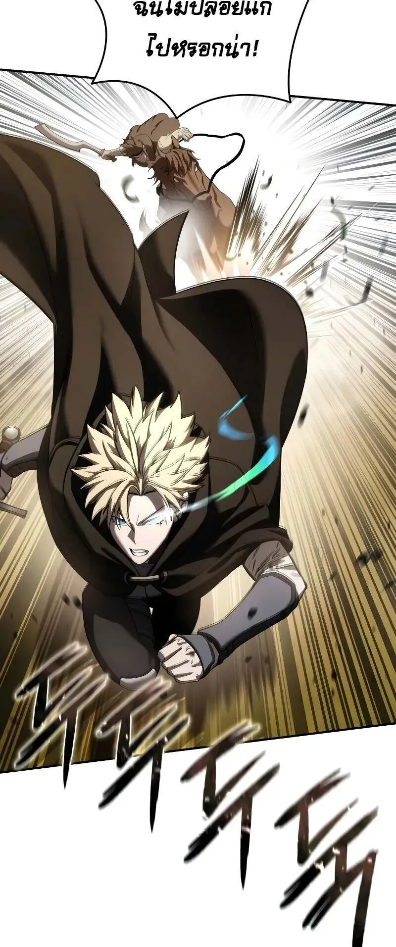 Star-Embracing Swordmaster ตอนที่ 61 หน้า 18