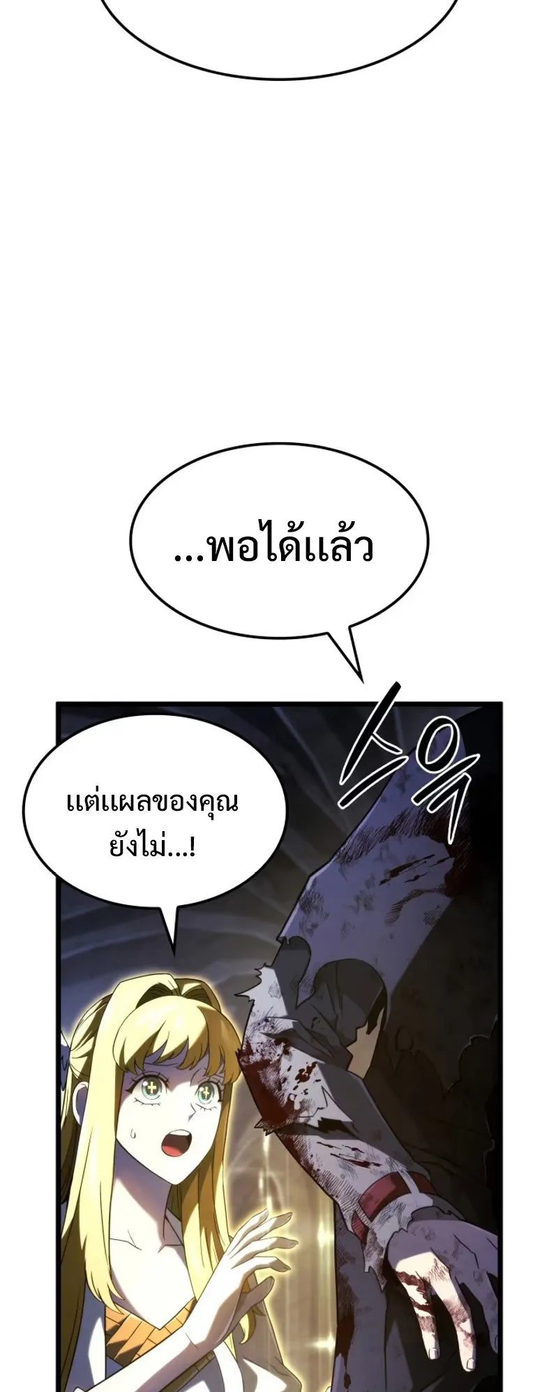 Revenge of the Iron-Blooded Sword Hound ตอนที่ 87 หน้า 65