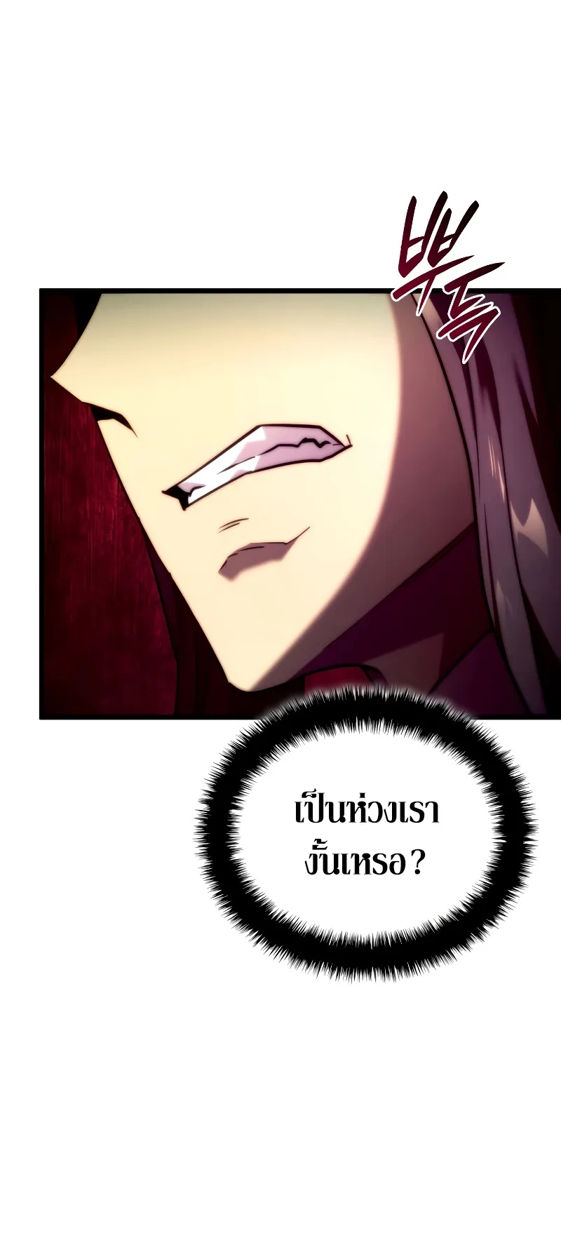 Revenge of the Iron-Blooded Sword Hound ตอนที่ 70 หน้า 21